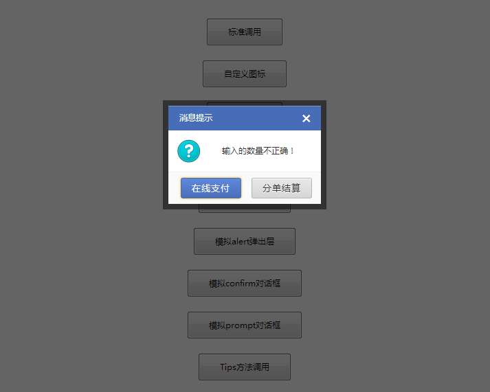 jquery dialog对话框插件制作蓝色的弹出消息对话框代码(图1)