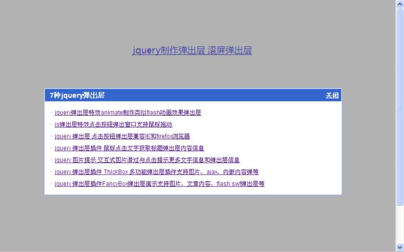 jquery弹出层鼠标点击弹出层可浮动在屏幕滚动(图1)