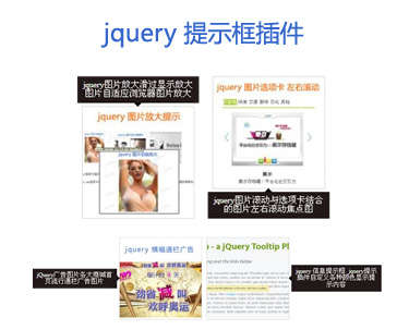 jquery提示框插件自定义多个方向浮动提示层(图1)