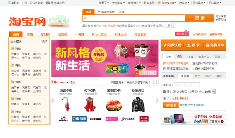 div css仿淘宝网首页样式模板代码(图1)