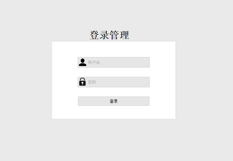 div css简易登录界面模板代码(图1)