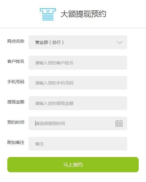 div css手机表单提现页面模板下载(图1)