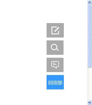 div css网页右侧返回顶部样式代码(图1)