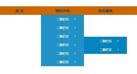 css a:hover多级导航菜单制作三级导航菜单代码(图1)