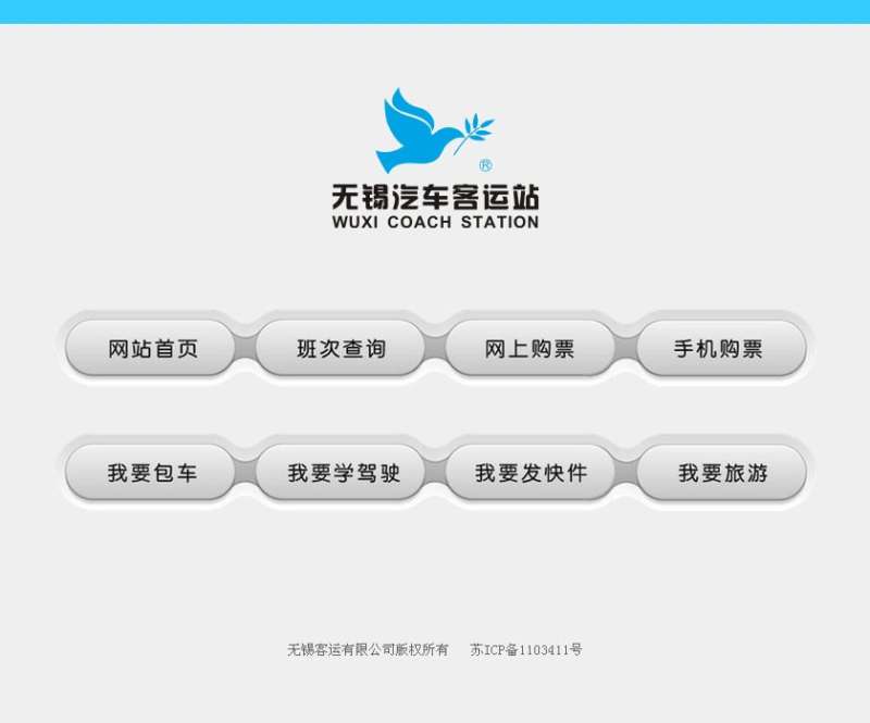 无锡汽车站快速菜单页面div css模板下载(图1)