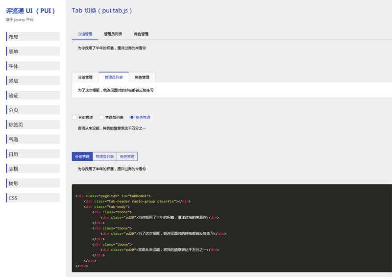 jQuery pui插件实例代码(图1)