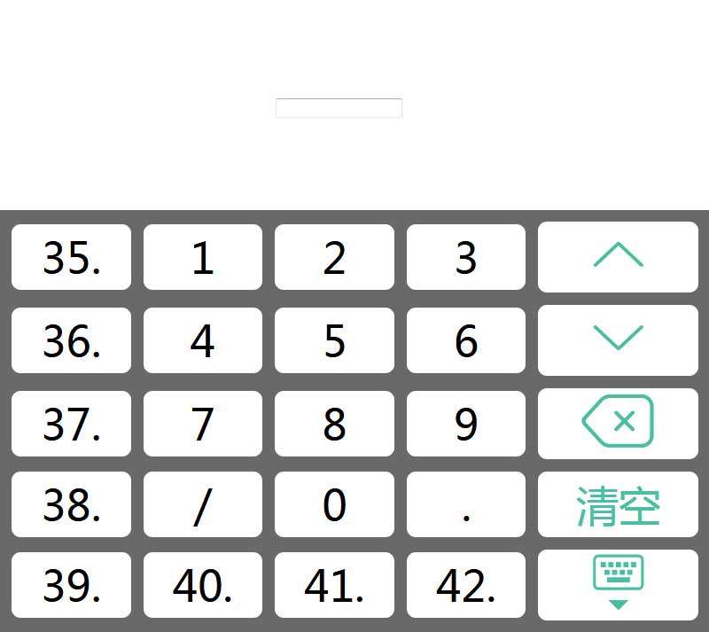 原生js数字软键盘代码(图1)