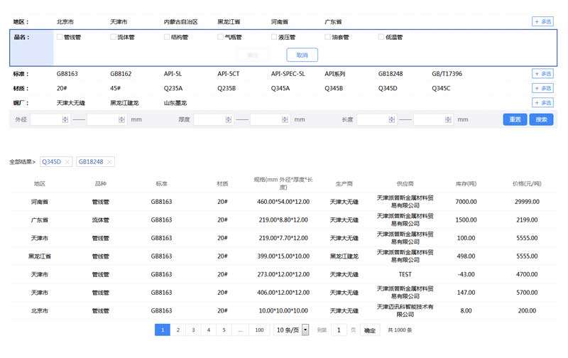 layui仿商城分类多条件筛选搜索插件(图1)