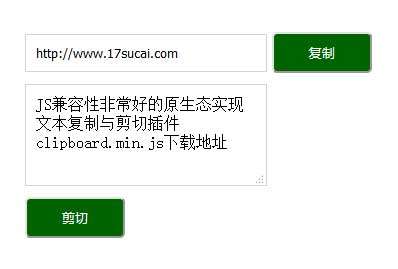 clipboard.js点击复制剪切插件(图1)