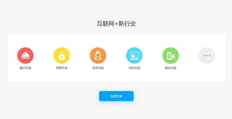 jQuery页面滚动展开图标列表动画特效(图1)