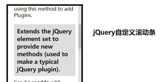 jQuery div容器自定义滚动条插件(图1)