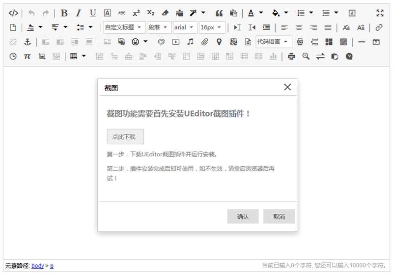 UEditor百度web前端编辑器插件(图1)