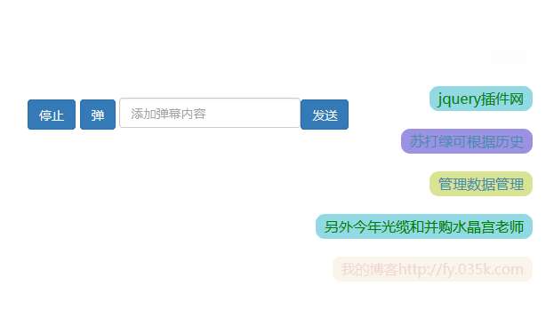 jQuery右下角评论发送文字弹幕代码(图1)