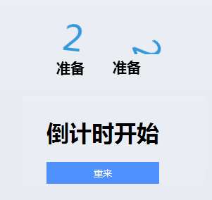 js css3倒计时3秒钟动画效果(图1)