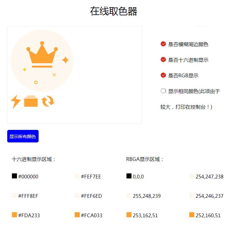 js在线图片取色器(图1)