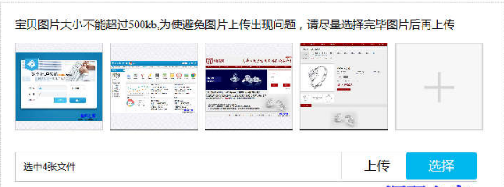 jQuery淘宝商品图片批量上传代码(图1)