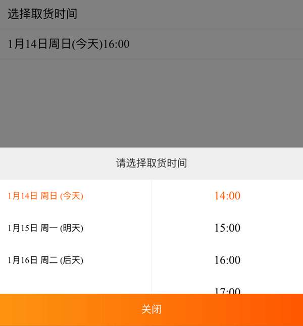 jQuery手机弹出选择取货时间代码(图1)