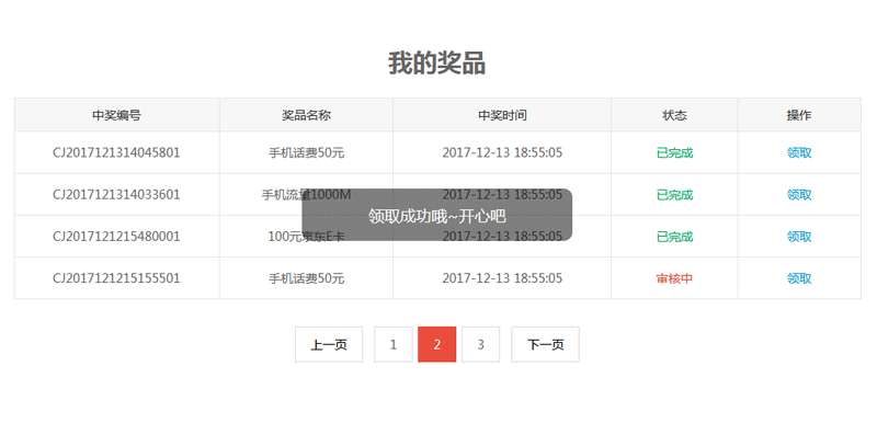 jQuery伪分页表格列表分页显示代码(图1)