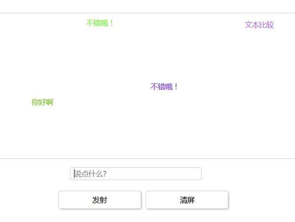 jQuery基于wilddog实现评论文字弹幕效果代码(图1)