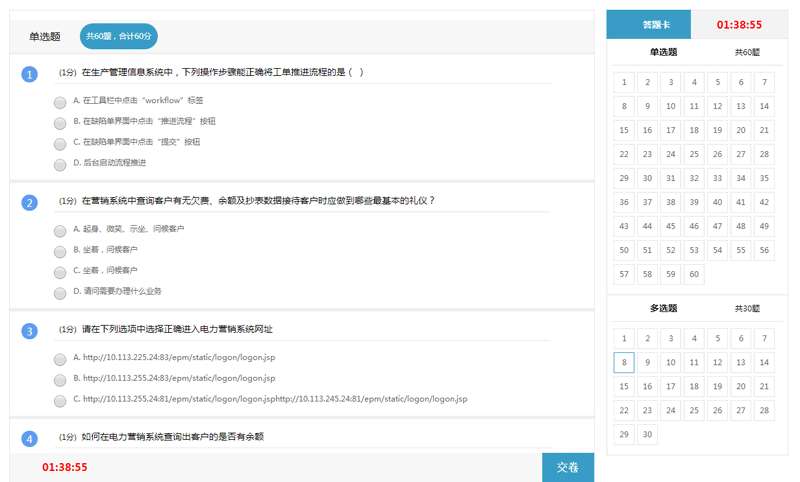 jQuery在线答题系统考试页面代码(图1)