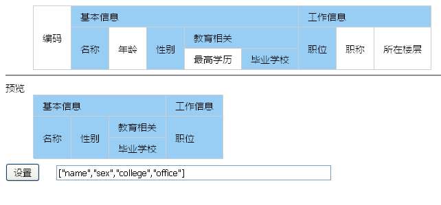 jQuery表格预览设置单元格选中取值代码(图1)