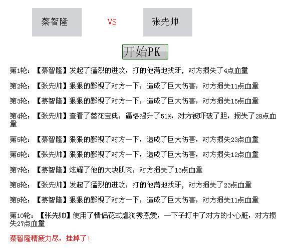 原生js随机点名PK效果代码(图1)