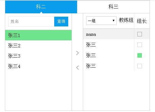 jQuery导入导出用户组管理选项代码(图1)