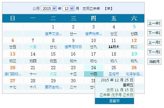 原生js万年历农历日期代码(图1)