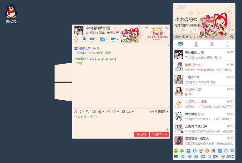 jQuery css3仿win10桌面QQ登录聊天界面代码(图1)