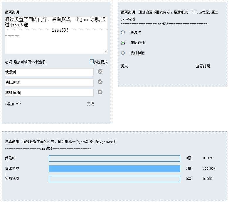 jQuery json创建投票系统(图1)