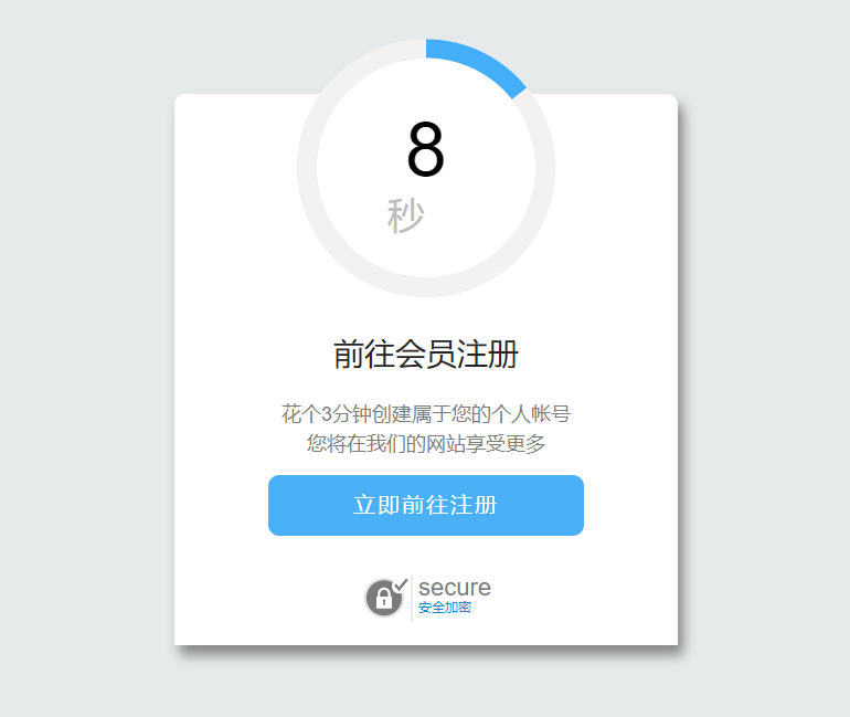 html5 css3圆形进度条倒计时页面跳转代码(图1)