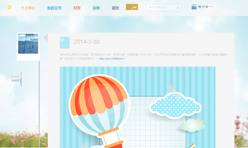 html5 QQ空间时间轴界面特效(图1)