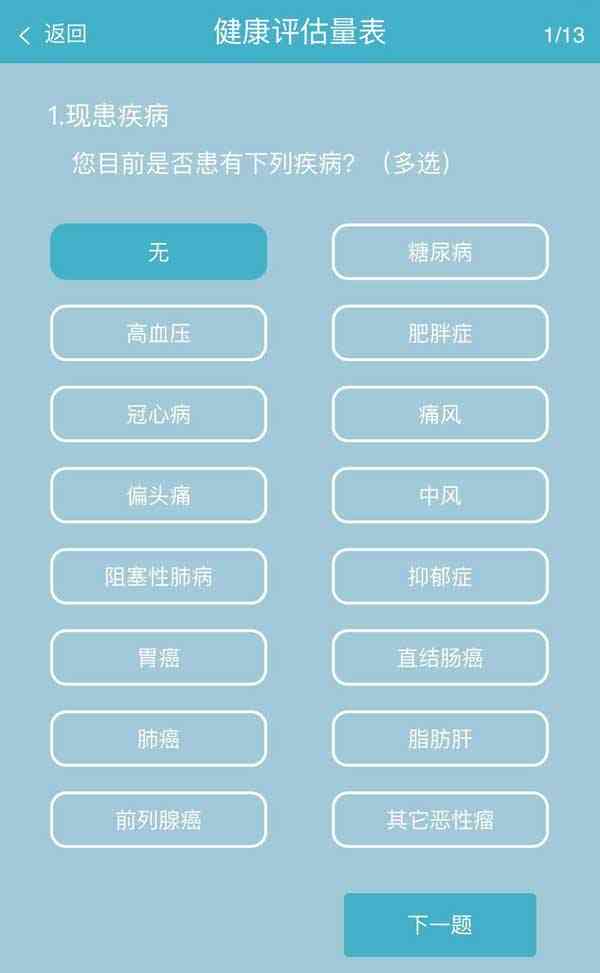 vue体检健康评估问答题代码(图1)