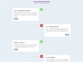 HTML5+CSS3实现的响应式垂直时间轴(图1)
