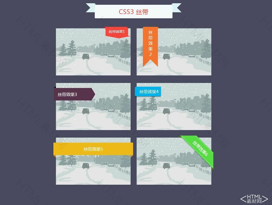 纯CSS3实现精美的丝带样式特效(图1)