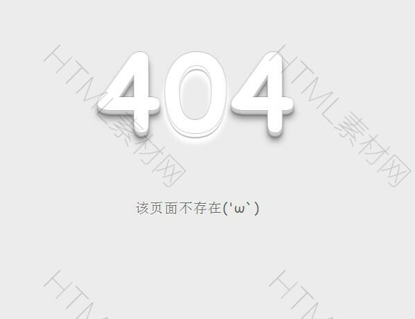 CSS3制作404立体字体页面效果(图1)