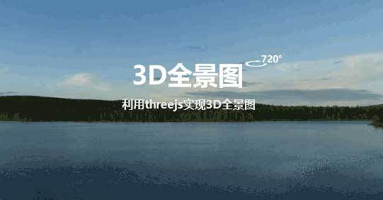 three 3D全景图预览代码(图1)