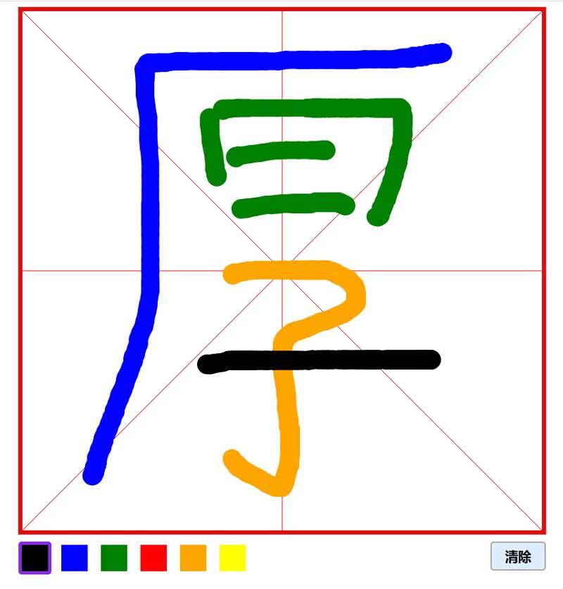 canvas在线书法练字代码(图1)