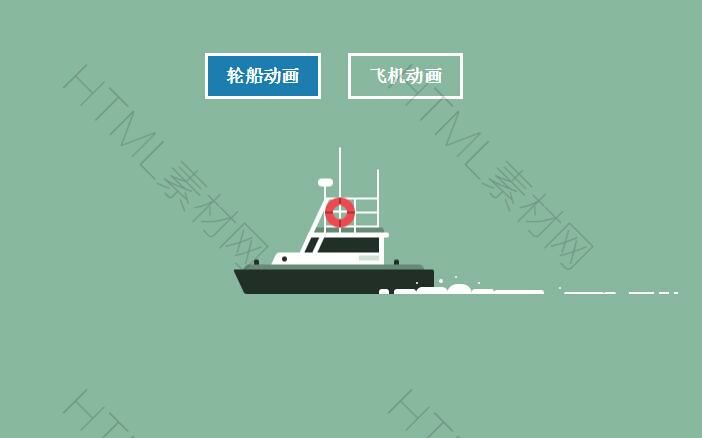 纯CSS3绘制轮船和飞机动画特效(图1)