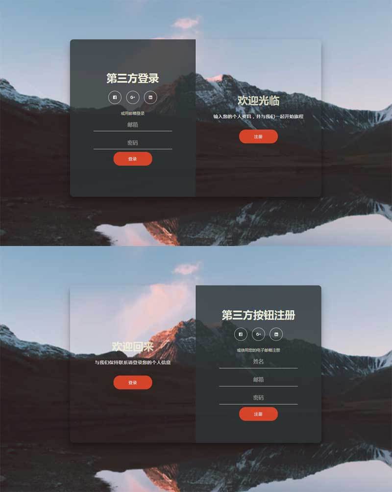 html5 css3登录注册页面切换布局(图1)