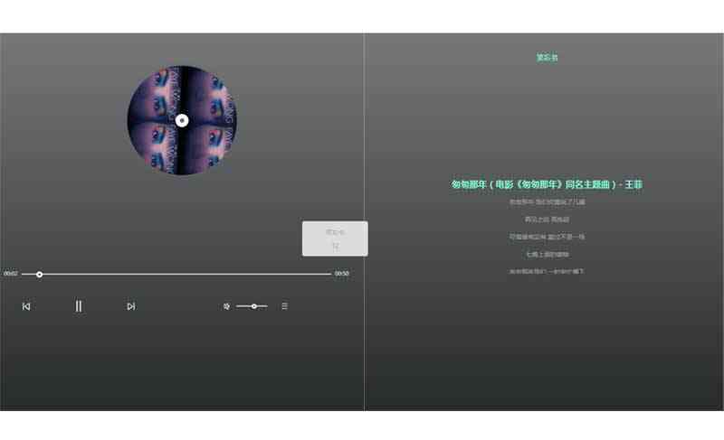 html5歌词同步播放器(图1)