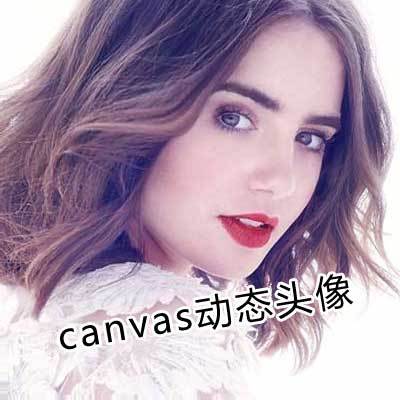 动态图片头像canvas动效(图1)