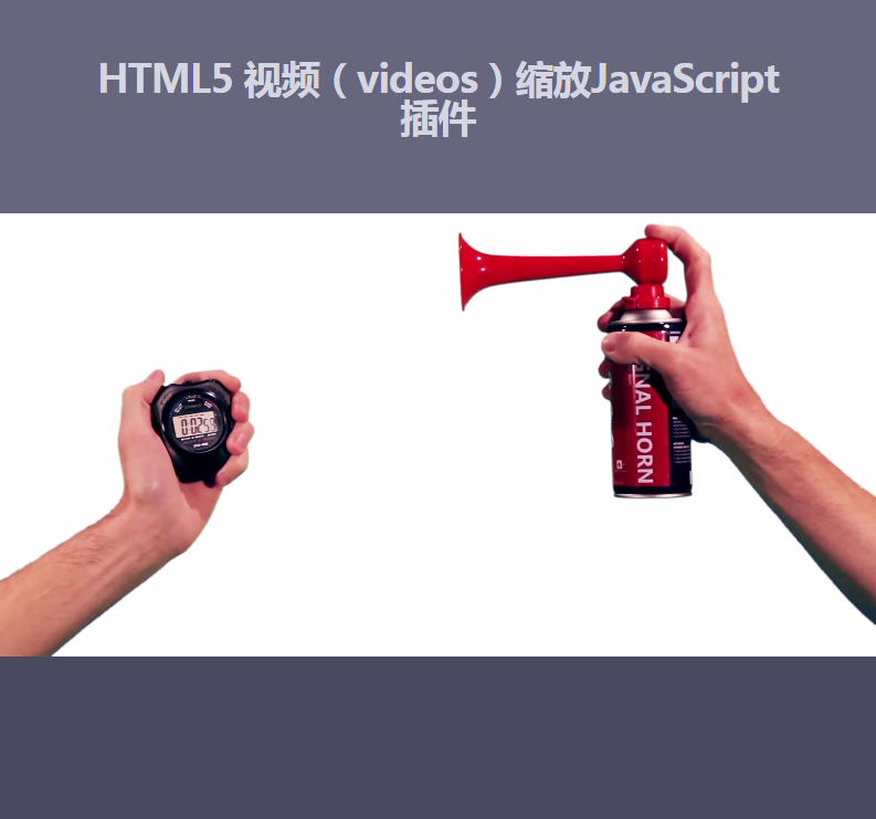 HTML5 视频（videos）缩放JavaScript插件(图1)