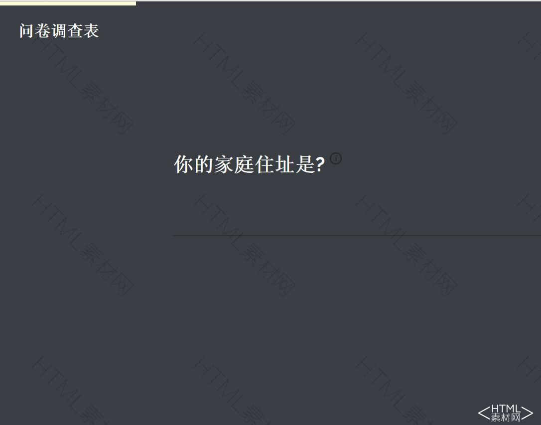 html5+js全屏单页分步问卷调查表模板(图1)