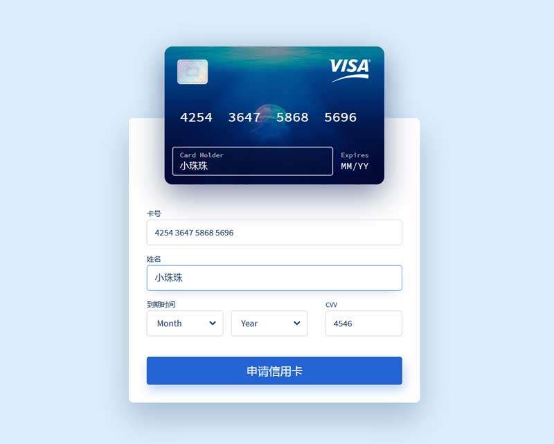 vue信用卡定制交互特效(图1)