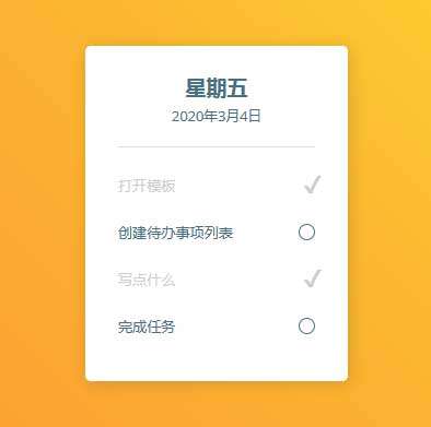 css3当日事项列表勾选特效(图1)