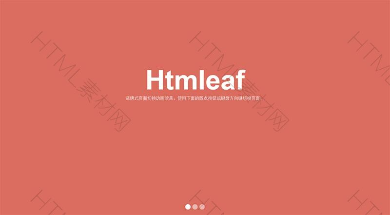 html5洗牌式页面切换动画效果(图1)