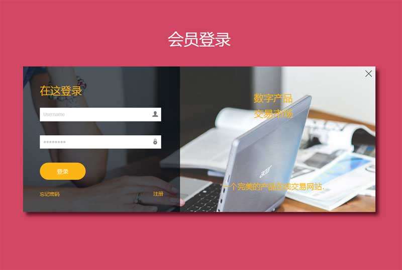 css3金融交易窗口登录页面(图1)