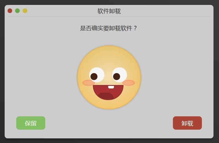 js css3有趣的软件卸载交互对话框(图1)