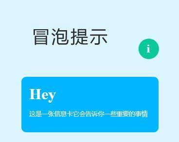 css3冒泡文字提示框(图1)
